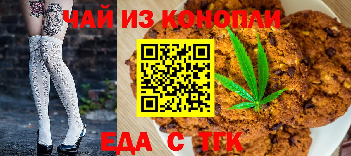 Еда ТГК конопля  Вход с VPN  Октябрьский 