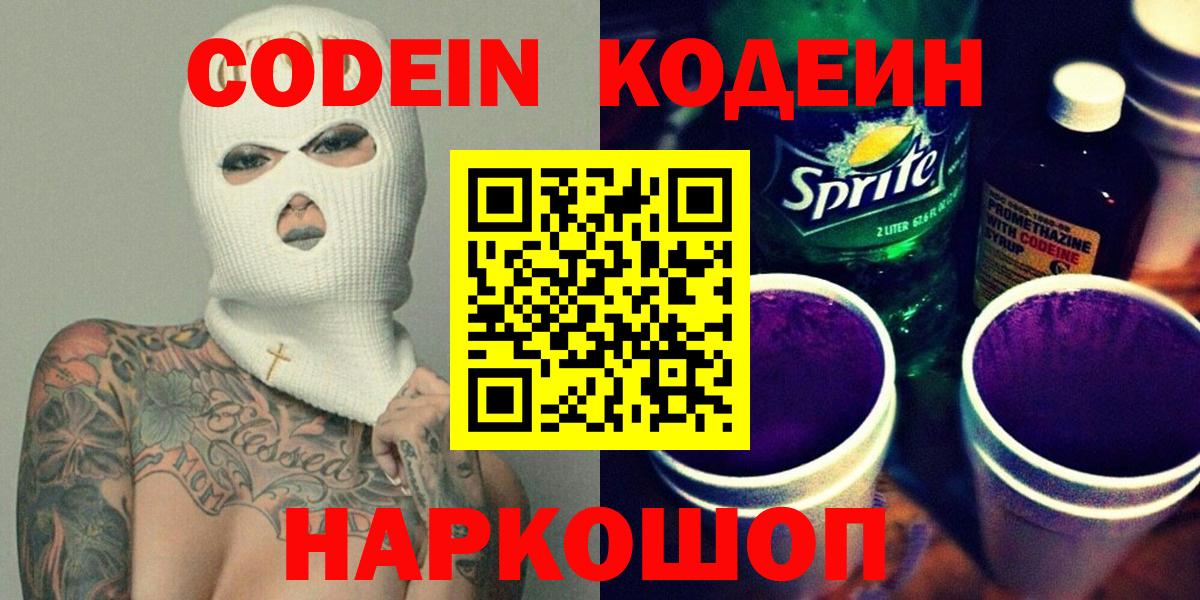 Кодеиновый сироп Lean напиток Lean (лин) Октябрьский