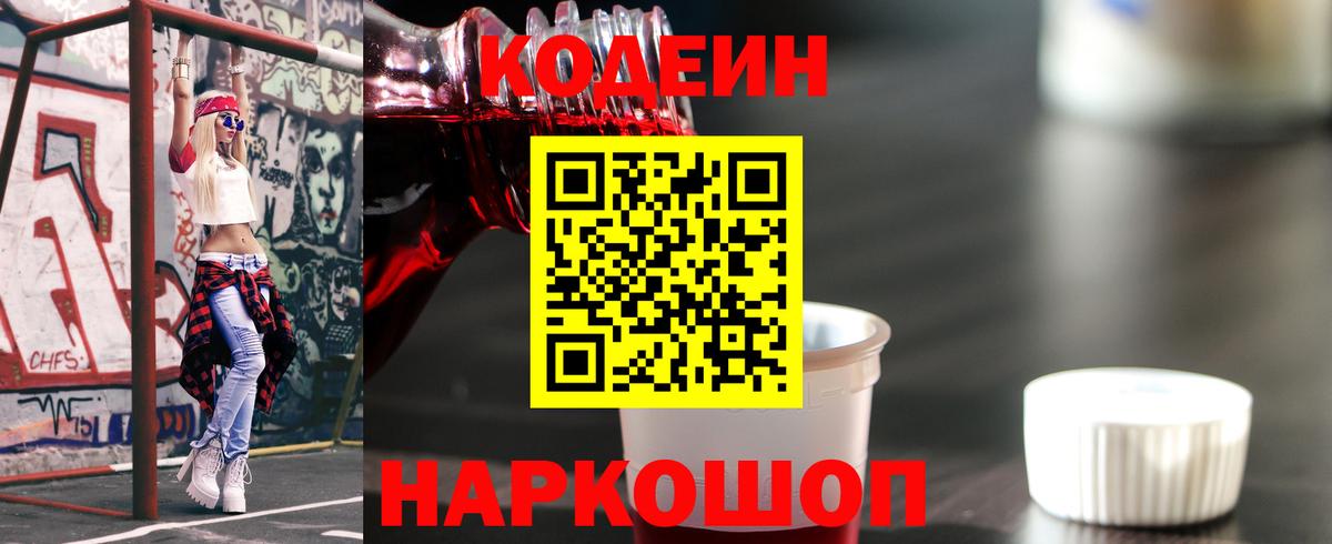Кодеин напиток Lean (лин)  Вход с VPN  Кодеиновый сироп Lean напиток Lean (лин)  Октябрьский 