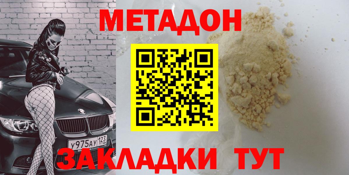 Метадон methadone  Вход с VPN  МЕТАДОН VHQ  блэк спрут ССЫЛКА  Октябрьский 