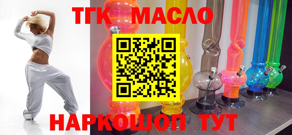 Октябрьский  ТГК THC oil  Вход с VPN  Дистиллят ТГК жижа 